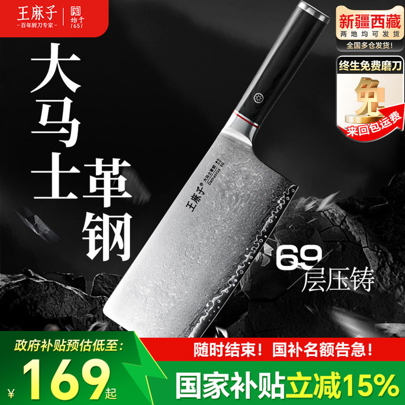 王麻子大马士革钢菜刀家用切菜切片切肉厨房刀具官方旗舰店正品
