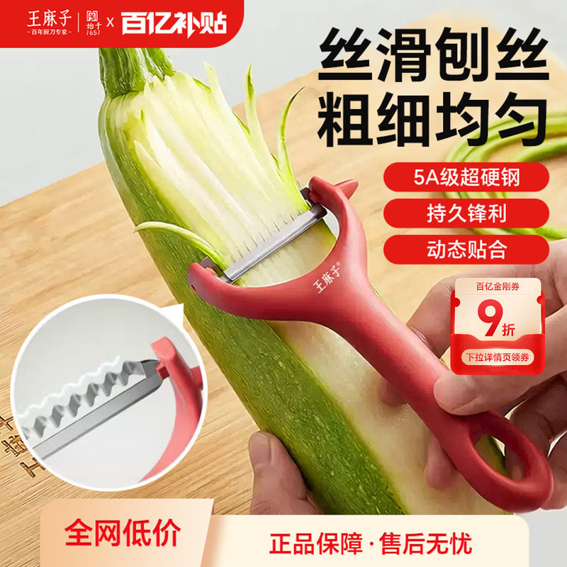 【安全高效】王麻子擦丝器图片