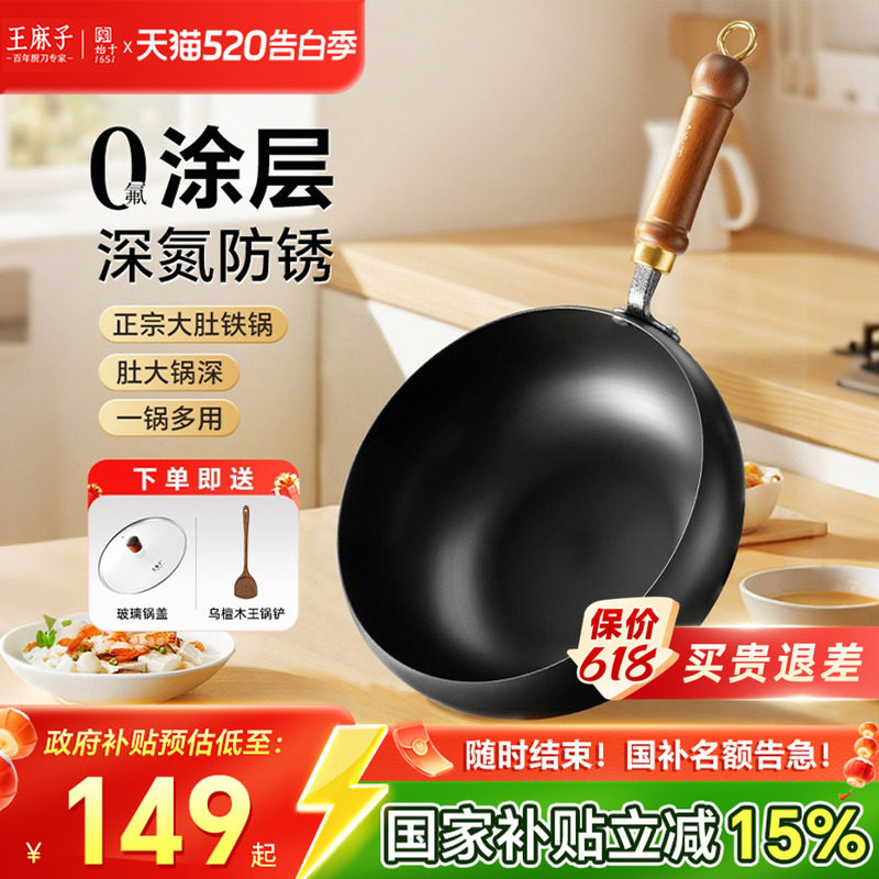 王麻子正品大肚锅铁锅无涂层不粘锅炒菜锅炖锅家用厨房烹饪锅具