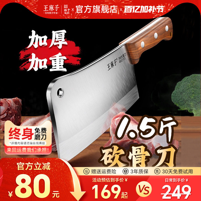 王麻子菜刀砍骨头刀斩牛骨屠夫专用大剁骨刀家用商用官方旗舰店