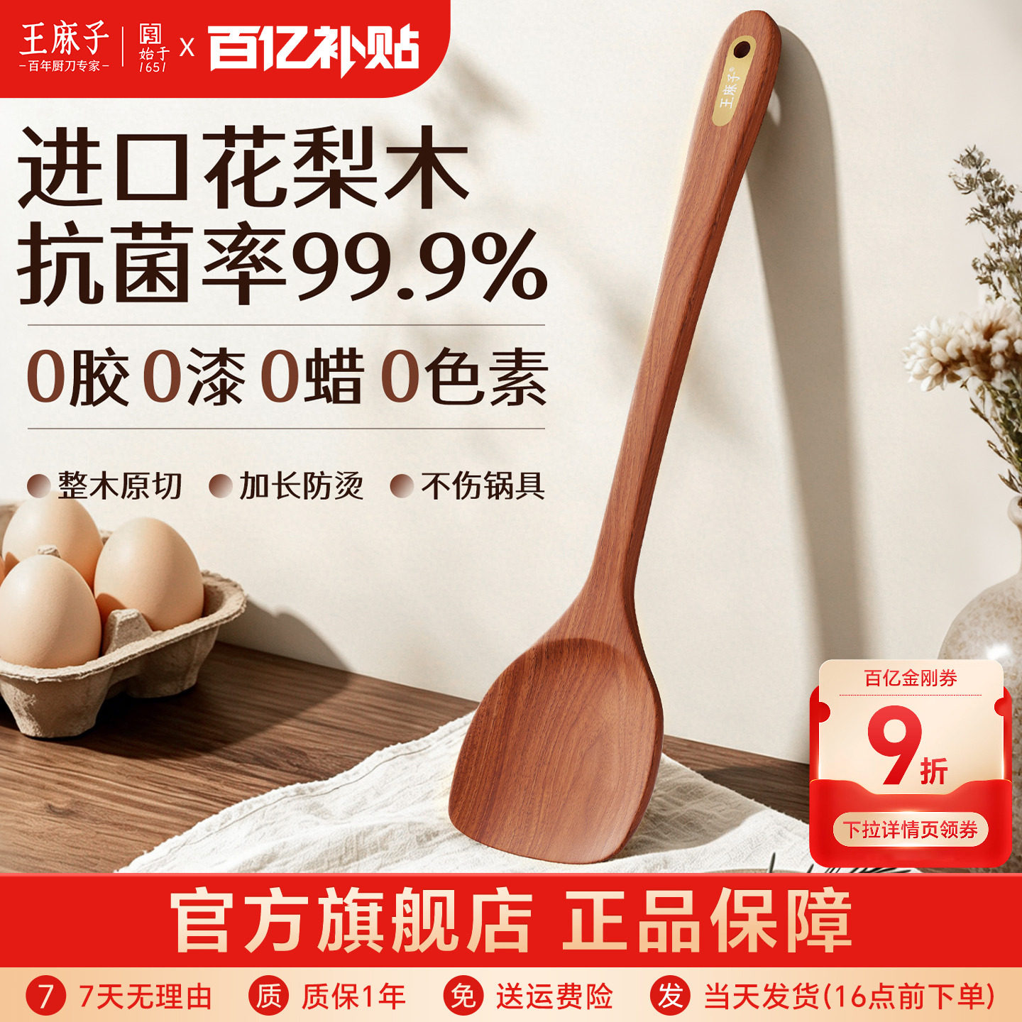 【进口花梨木】王麻子锅铲家用图片