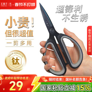 王麻子剪刀食品级不锈钢厨房剪肉剪骨头剪子锋利升级钛金抗菌防锈