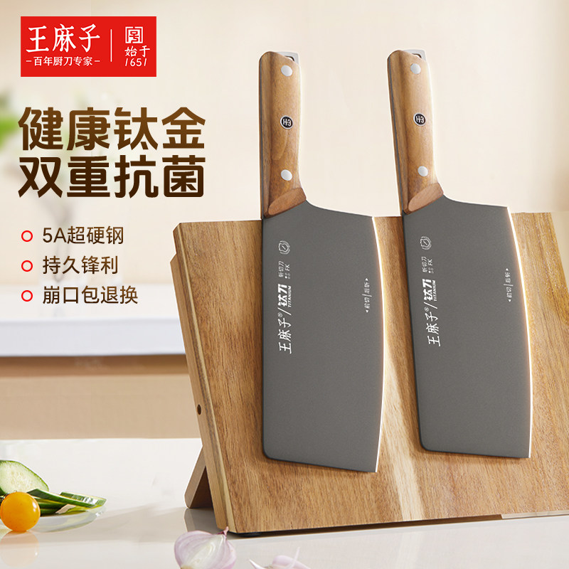 王麻子黑蛟锻打菜刀家用厨房切片切菜切肉厨师专用钛刀具斩切两用