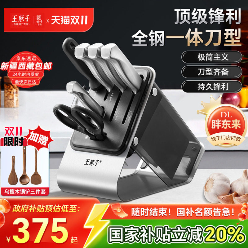 【胖东来同款】王麻子刀具套装厨房全套组合全钢一体菜刀家用厨刀