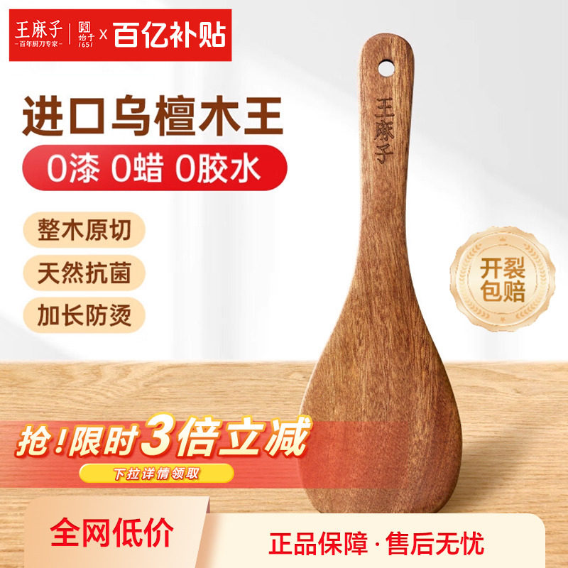 【抗菌乌檀木】王麻子饭勺食品级
