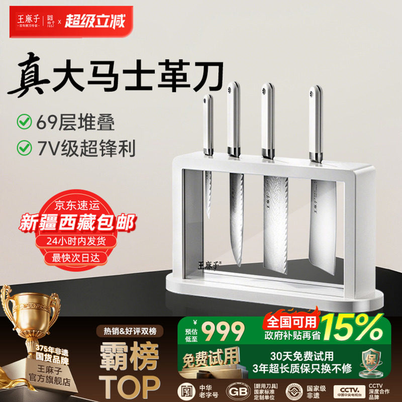 【胖东来严选】王麻子高端套刀图片