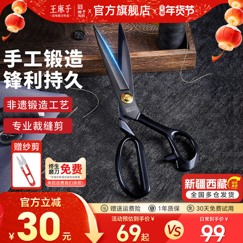 王麻子裁缝剪刀裁布缝纫专用剪专业裁剪服装布料衣服大剪子工业用