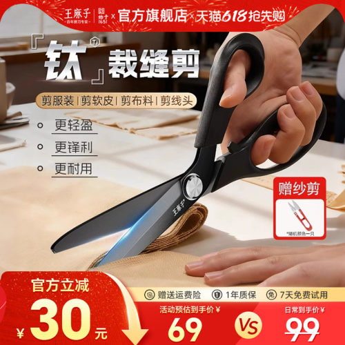 王麻子裁缝剪刀裁布专用缝纫服装剪锋利工业剪线头布料衣服剪子