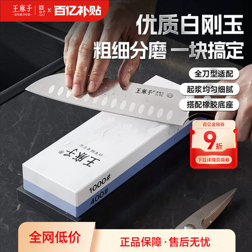 王麻子磨刀石磨剪刀家用菜刀固定支架快速磨刀器厨师专用磨刀神器