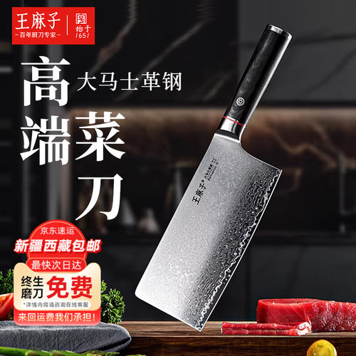 王麻子大马士革钢菜刀家用切菜切片切肉厨房刀具官方旗舰店正品
