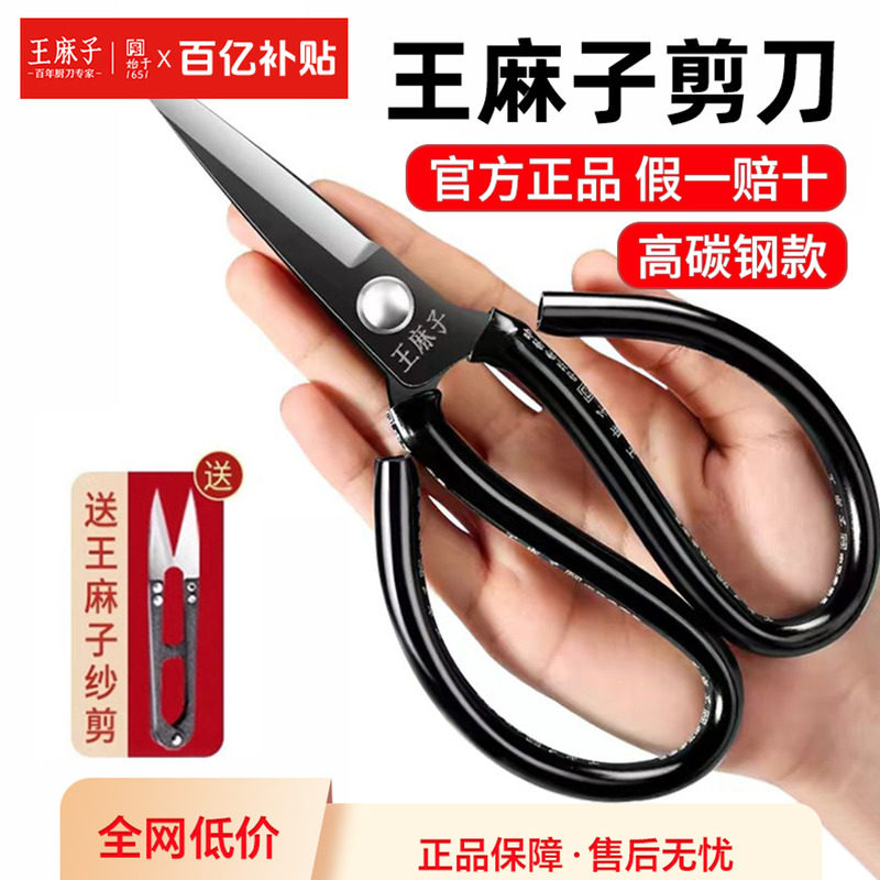 王麻子剪刀家用高硬度锋利裁缝专用剪刀裁布裁纸拆快递大剪子官方