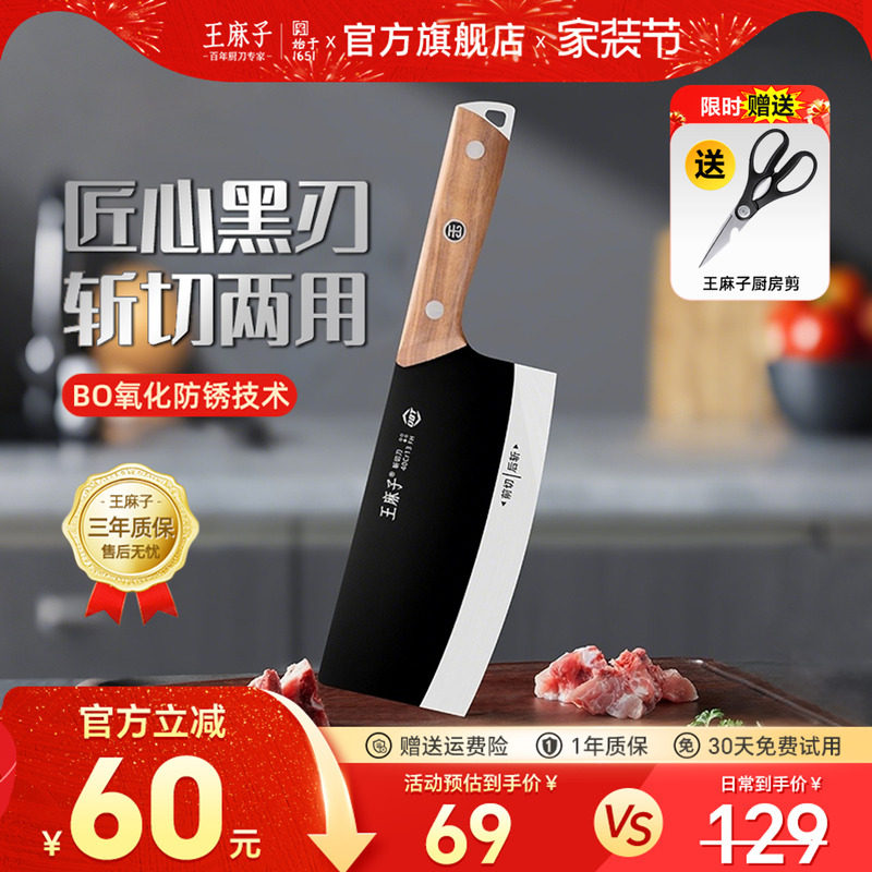 王麻子黑蛟锻打菜刀家用厨房切片切菜切肉厨师专用斩切两用钛刀具