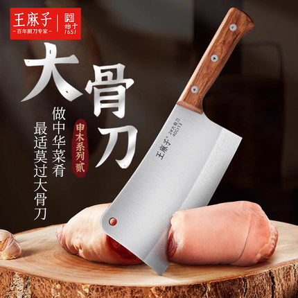 王麻子砍骨头刀斩牛骨专用刀砍骨刀剁骨刀家用斧头商业官方旗舰店