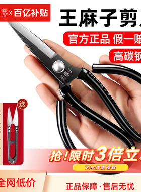 王麻子剪刀家用高硬度锋利裁缝专用剪刀裁布裁纸拆快递大剪子官方