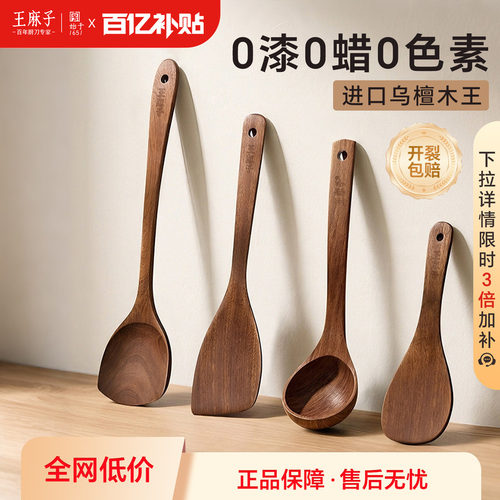 【超值套装】王麻子铲勺天然抗菌