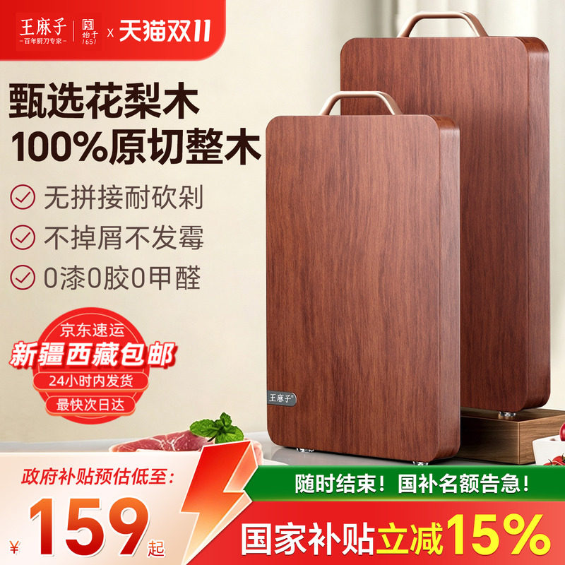 王麻子砧板家用抗菌实木黑金花梨木菜板厨房专用切菜板案板粘板