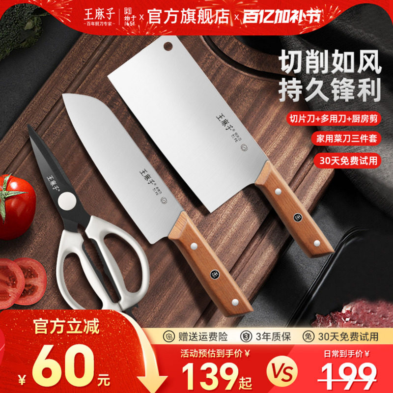 王麻子菜刀切片刀家用锋利切菜切肉不锈钢刀厨房用具套装官方正品