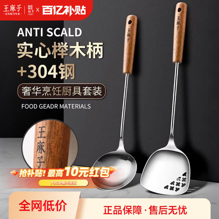 王麻子锅铲套装家用304不锈钢炒菜铲子盛汤勺漏勺厨房厨具正品