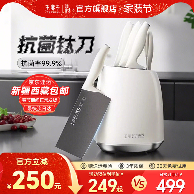 王麻子钛金抗菌刀具套装厨房切菜刀砍骨刀水果刀菜板辅食全套厨具