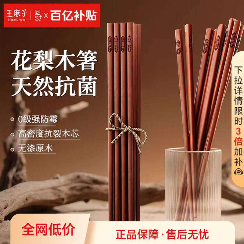 王麻子进口花梨木筷家用无漆无蜡防滑防霉耐高温木质筷子家庭装