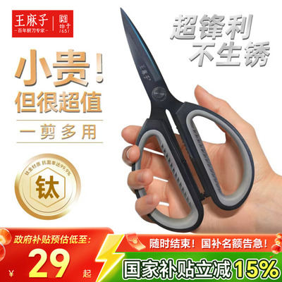 【钛金抗菌防锈】王麻子剪刀家用