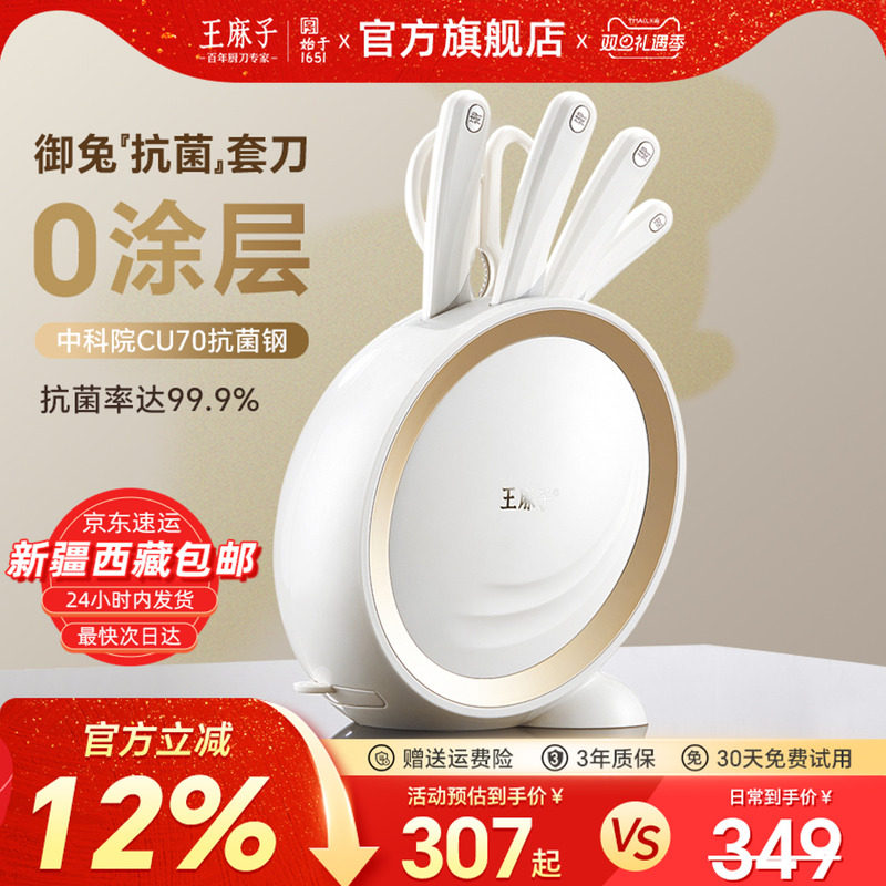 王麻子抗菌刀具套装厨房全套辅食家用菜刀粘板厨具组合官方正品