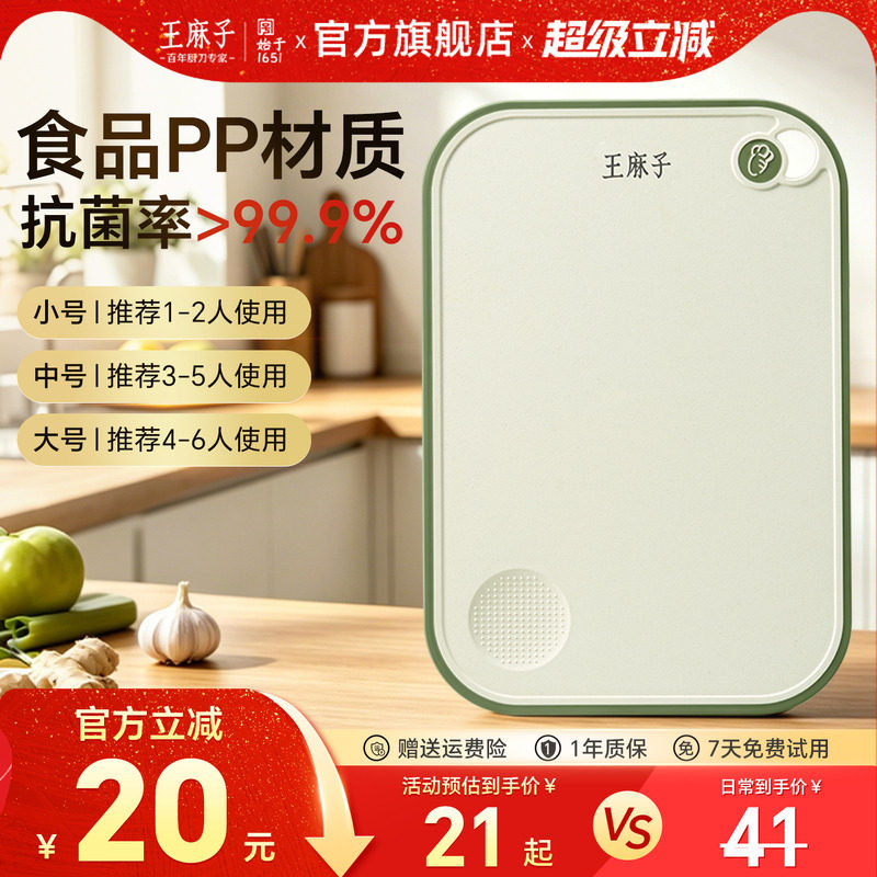 王麻子切菜板抗菌防霉家用砧板双面可用食品级案板水果专用菜板图片