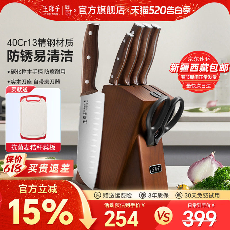 王麻子刀具套装组合厨房家用菜刀菜板二合一全套厨具套装官方正品