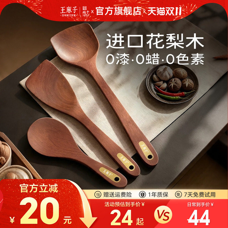 王麻子锅铲家用2026新款花梨木不粘锅炒菜铲子煎铲盛饭勺子食品级