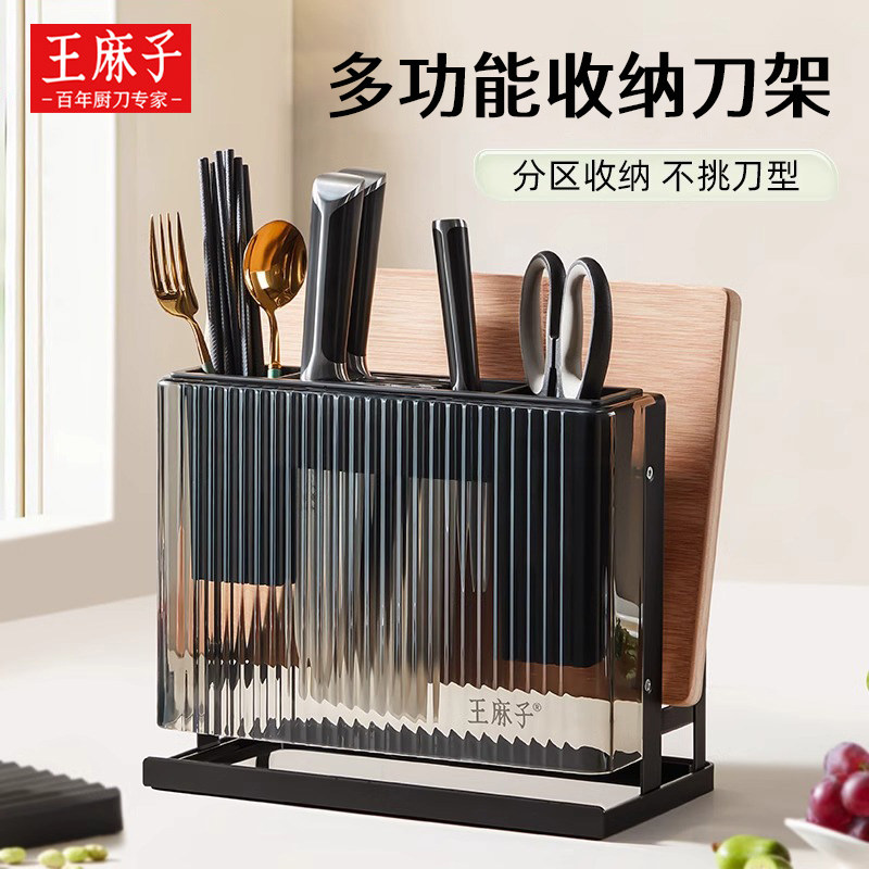 王麻子刀架置物架菜板菜刀筷子厨房刀具一体收纳刀座官方旗舰店图片