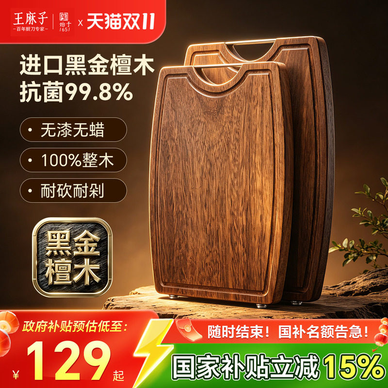 王麻子家用菜板抗菌防霉木质砧板厨房专用黑金檀木案板官方旗舰店