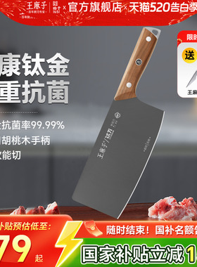 王麻子黑蛟钛金菜刀抗菌斩切两用切菜切肉刀十大刀具品牌官方正品