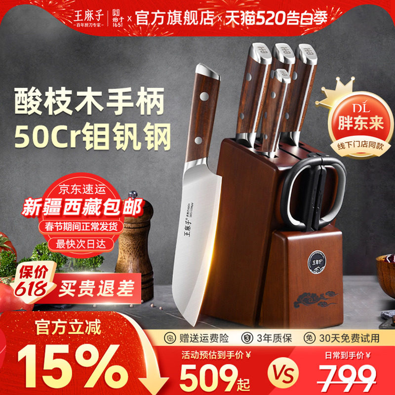 【胖东来同款】王麻子流云厨房刀具套装组合家用菜刀菜板全套厨刀
