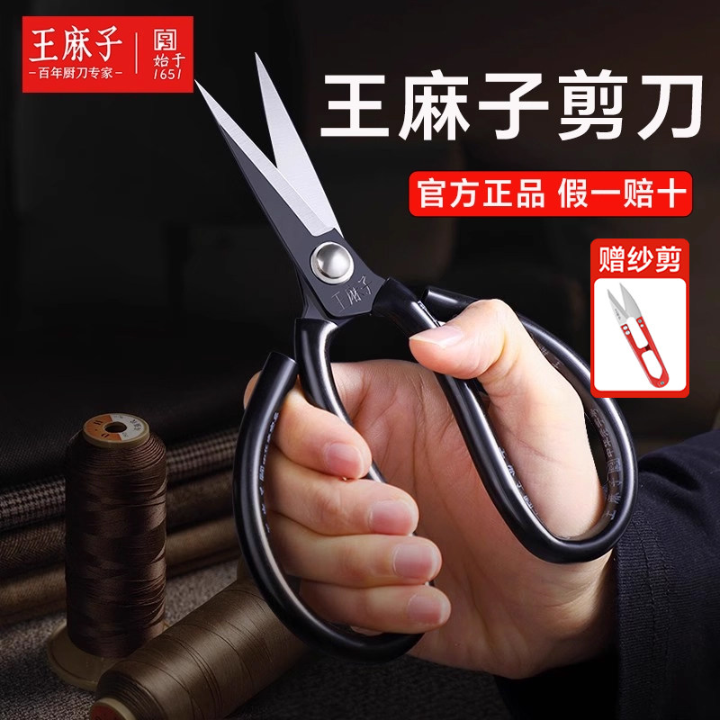 【经典老款】王麻子剪刀正品旗舰图片