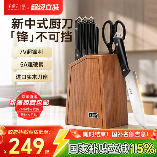 王麻子新中式刀具套装