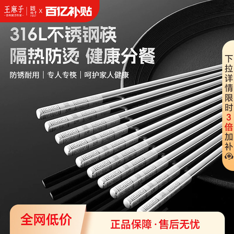 王麻子316L不锈钢筷子家用高档抗菌防霉专用食品级筷子官方旗舰店