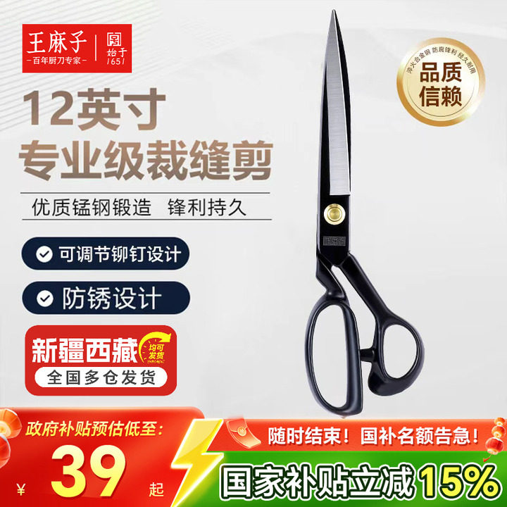 王麻子裁缝剪刀缝纫专用服装剪高端锰钢裁衣布料大剪刀工业用官方