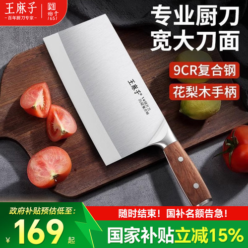 王麻子菜刀厨片刀厨师专用