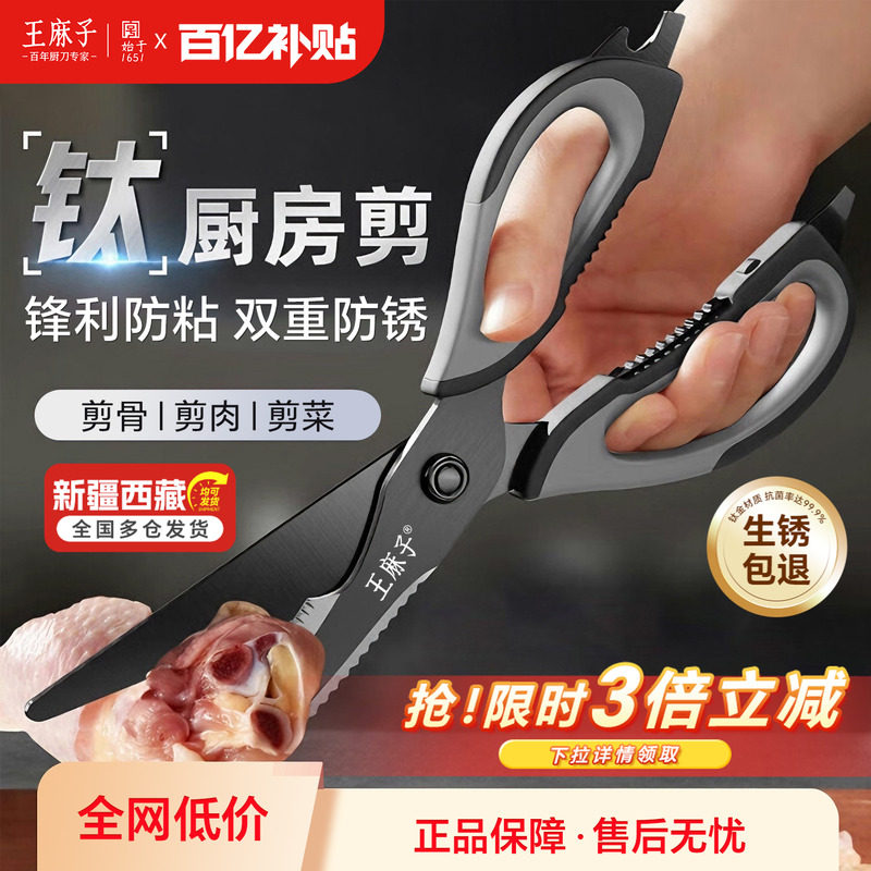 王麻子钛金剪刀厨房专用剪骨头烤肉剪子鸡骨剪不锈钢食品级强力剪