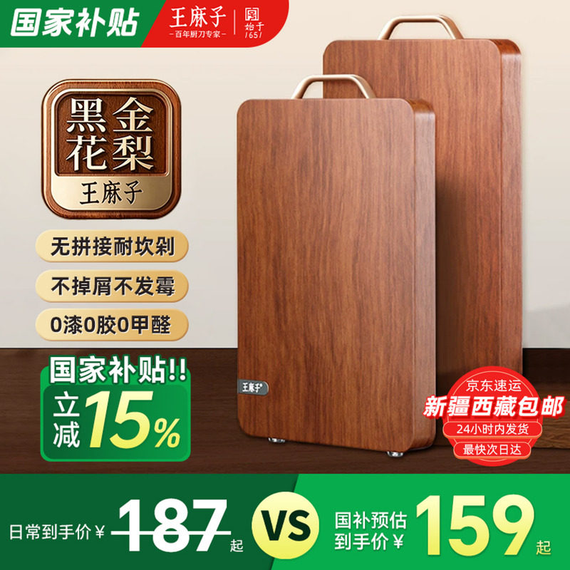 【仙逆联名】王麻子砧板切菜板图片