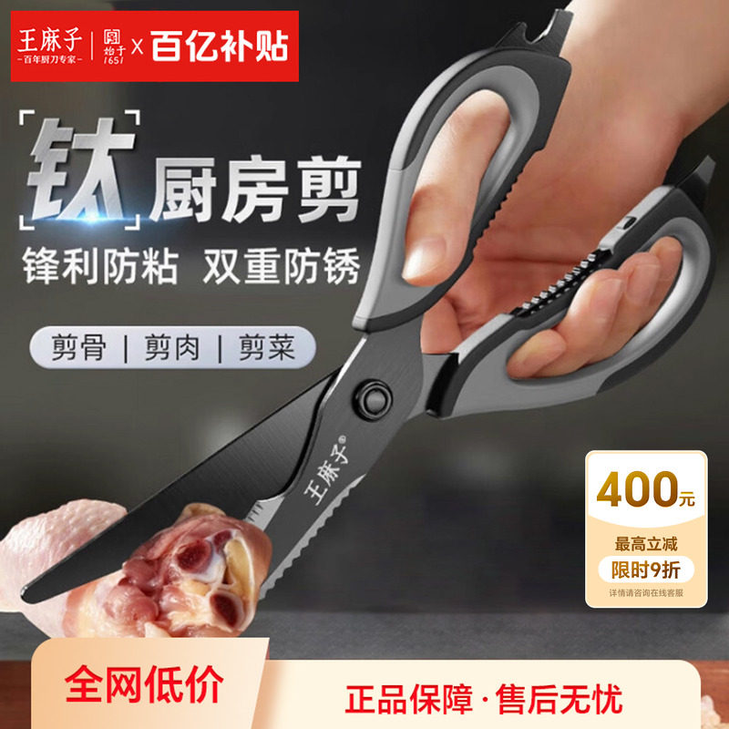 王麻子钛金剪刀厨房专用剪骨头烤肉剪子鸡骨剪不锈钢食品级强力剪,居家日用,厨房剪刀,淘宝优惠券,粉丝福利购,淘宝优惠卷