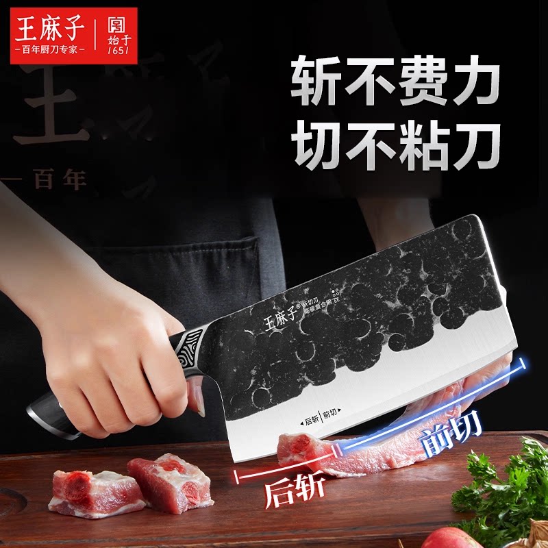王麻子锻打菜刀高碳钢超锋利斩切两用刀切菜刀切肉刀厨房斩骨刀图片