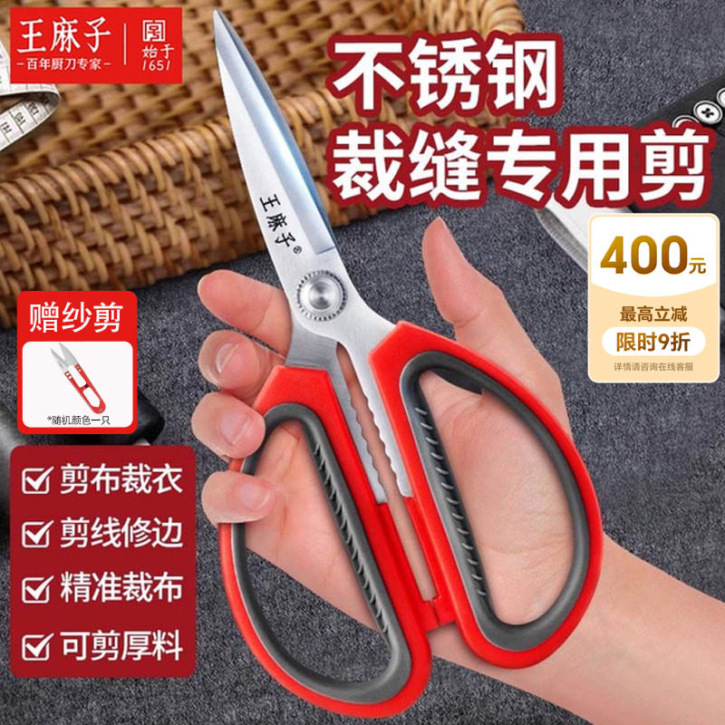 王麻子剪刀缝纫专用剪子裁衣裁布工业家用剪线头多功能小剪刀正品,居家日用,裁缝刀剪,淘宝优惠券,粉丝福利购,淘宝优惠卷