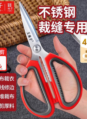 王麻子剪刀缝纫专用剪子裁衣裁布工业家用剪线头多功能小剪刀正品
