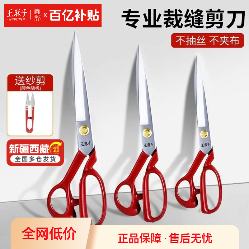 王麻子剪刀工业用大号服装剪锋利防锈裁布专用裁缝剪子官方旗舰店