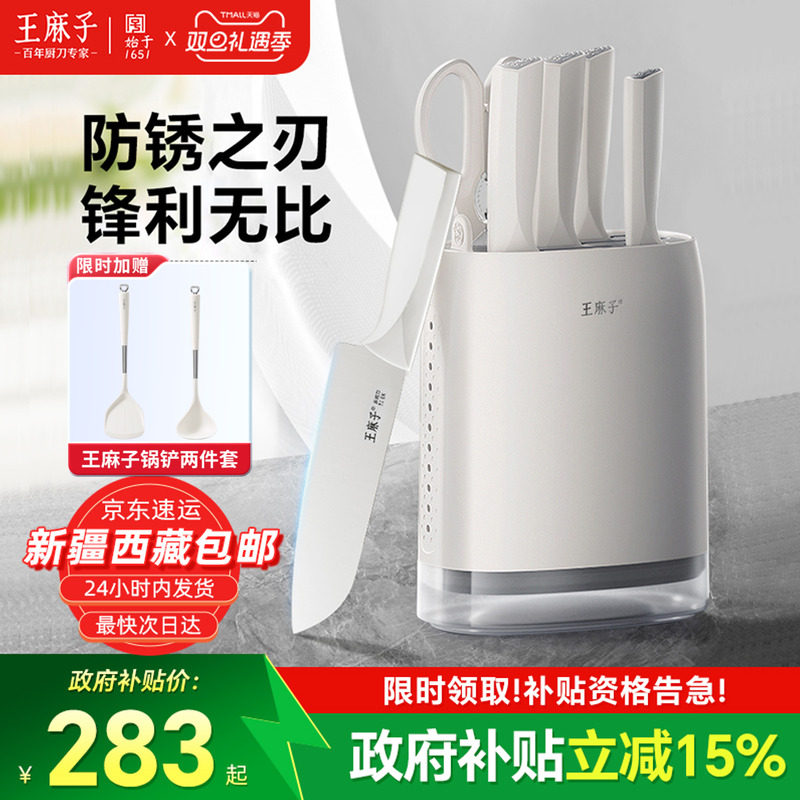 王麻子刀具套装组合全套厨具家用辅食刀厨房切菜刀菜板二合一专用