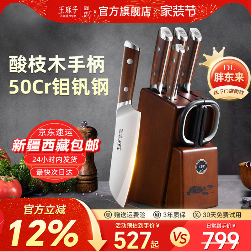 王麻子流云抗菌钛刀厨房刀具套装组合家用菜刀菜板二合一全套厨具