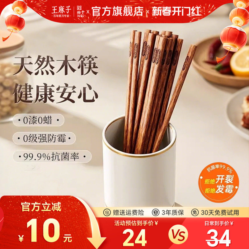 王麻子筷子家用鸡翅木原木筷抗菌防霉无漆无蜡防滑厨房木制餐具
