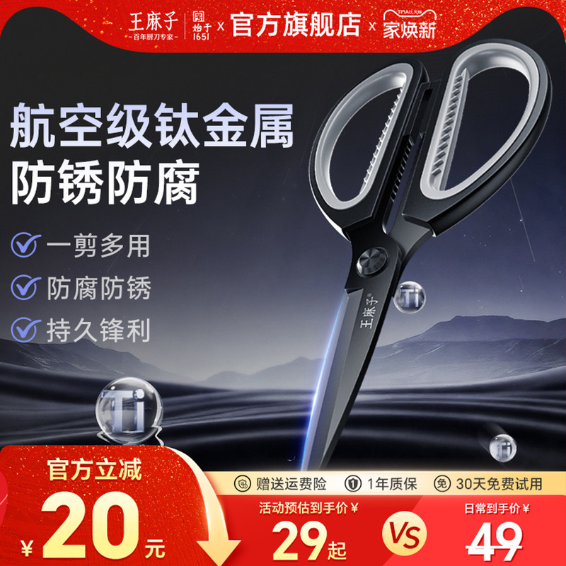 【防腐防锈】王麻子钛金家用剪刀