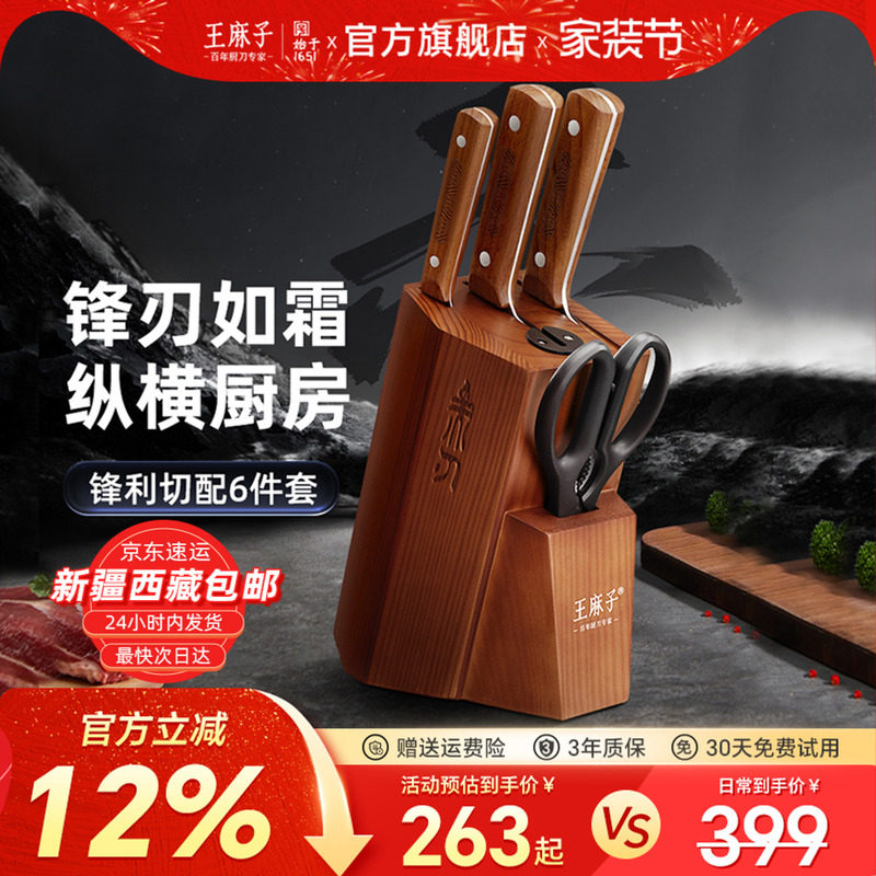 王麻子刀具套装厨房全套组合不锈钢菜刀家用菜板砧板二合一刀架